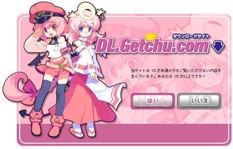 DL.Getchu.com（げっちゅ屋） .